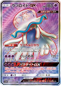 Pokemon TCG - Nihilego GX 49/111 Ultra Beast