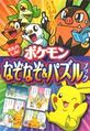 Pokémon 4Koma Picture Book CoroCoro 2012-12 cover.jpg