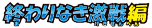 Battrio expansion 16 logo.png