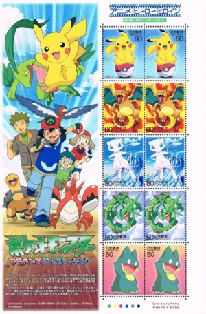 Japan Post 2005 stamps.png