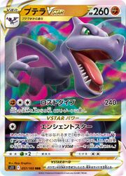 Aerodactyl-V-ASTRO / Aerodactyl-VSTAR (093/196), Busca de Cards