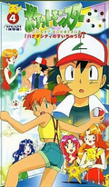 Pocket Monsters ZMVS-104 cover artwork.png