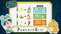 Poké Riddle question JN008.png