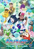Pokemon Horizons Promotional Poster 3.jpg