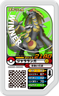 Kommo-o P SuperStrongTrainerBattleWinner.png
