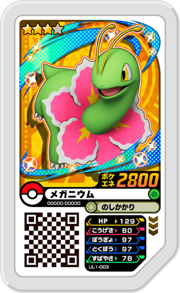 File:Meganium UL1-003.png