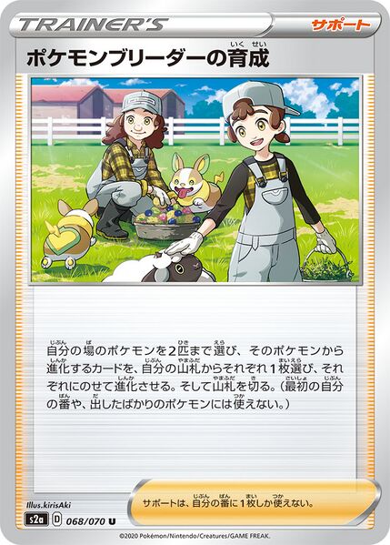File:PokémonBreederNurturingDarknessAblaze166.jpg