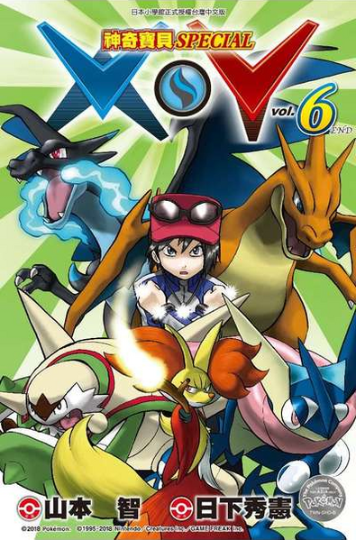 File:Pokémon Adventures XY TW volume 6.png