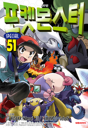 Pokémon Adventures KO volume 51.png