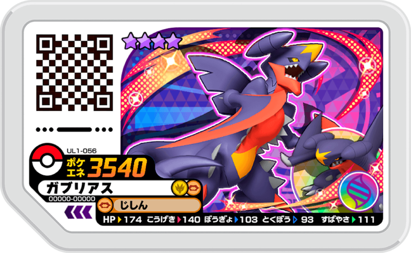 File:Garchomp UL1-056.png