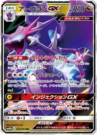 Naganadel GX