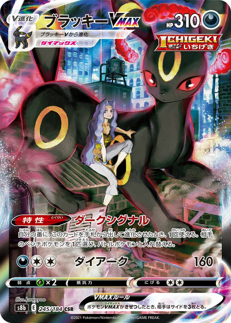 Umbreon VMAX (Evolving Skies 95) - Bulbapedia, the community