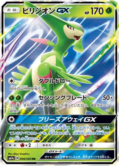 Virizion-GX (Lost Thunder 34) - Bulbapedia, the community-driven ...