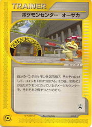 Pokemon Center Osaka P Promo Bulbapedia The Community Driven Pokemon Encyclopedia