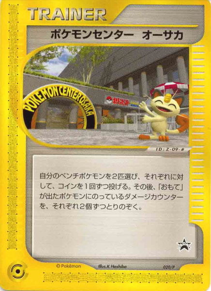 File:PokémonCenterOsakaPPromo20.jpg