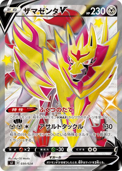 Zamazenta V (Sword & Shield 139) - Bulbapedia, the community-driven ...