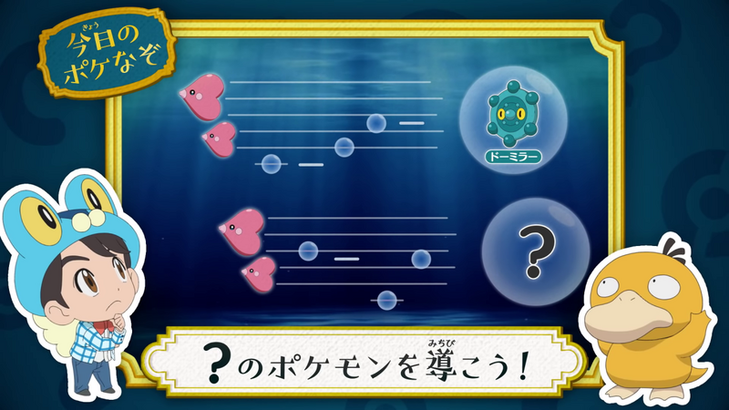 File:Poké Riddle question JN088.png