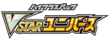 S12a VSTAR Universe Logo.png