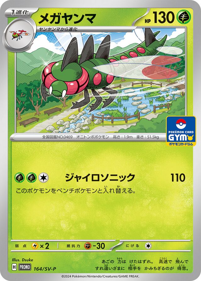 Yanmega (SV-P Promo 164) - Bulbapedia, the community-driven Pokémon  encyclopedia