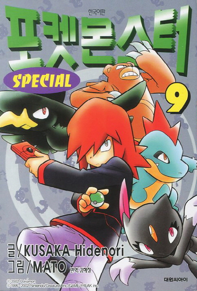 File:Pokémon Adventures KO volume 9 Ed 2.png