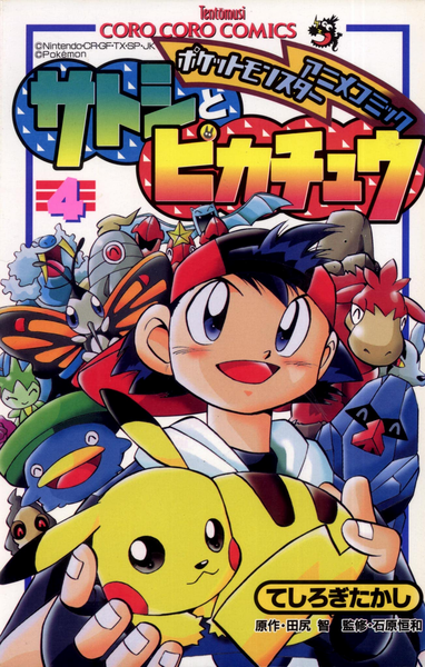 File:Ash and Pikachu JP volume 4.png