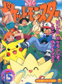 Pocket Monsters Series cover 15.png