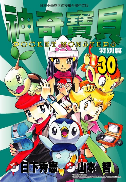 File:Pokémon Adventures TW volume 30.png