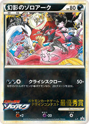 IllusionZoroark4thGradeLPromo.jpg