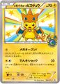 メガトウキョーのピカチュウ Mega Tokyo's Pikachu promo card