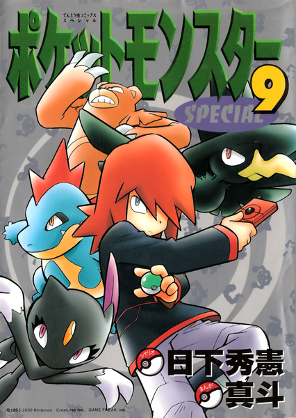 File:Pokémon Adventures JP volume 9.png