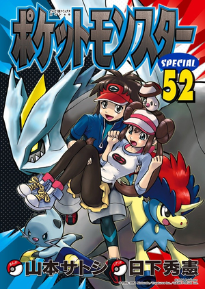 Pokémon Adventures JP volume 52.png