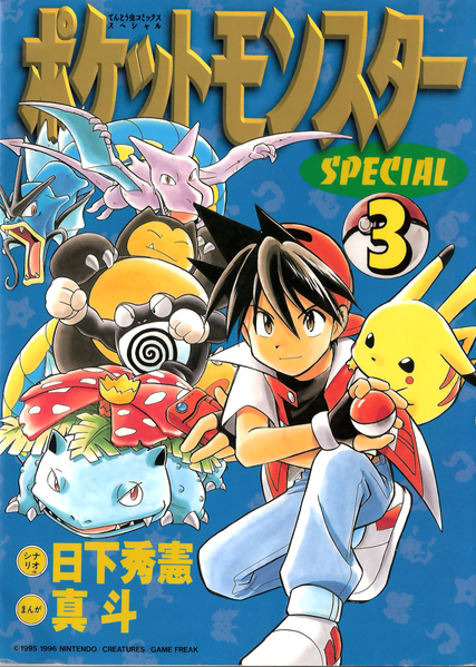 File:Pokémon Adventures JP volume 3.png