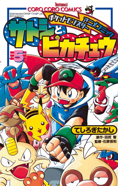 File:Ash and Pikachu volume 5.png
