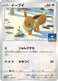 Eevee (Pokémon Scramble 19) - Bulbapedia, the community-driven Pokémon  encyclopedia