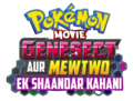 Genesect Aur Mewtwo - Ek Shaandar Kahani