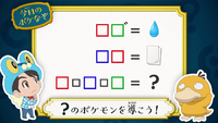 Poké Riddle question JN031.png