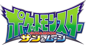 Pokemon The Series Sun Moon Bulbapedia The Community Driven Pokemon Encyclopedia