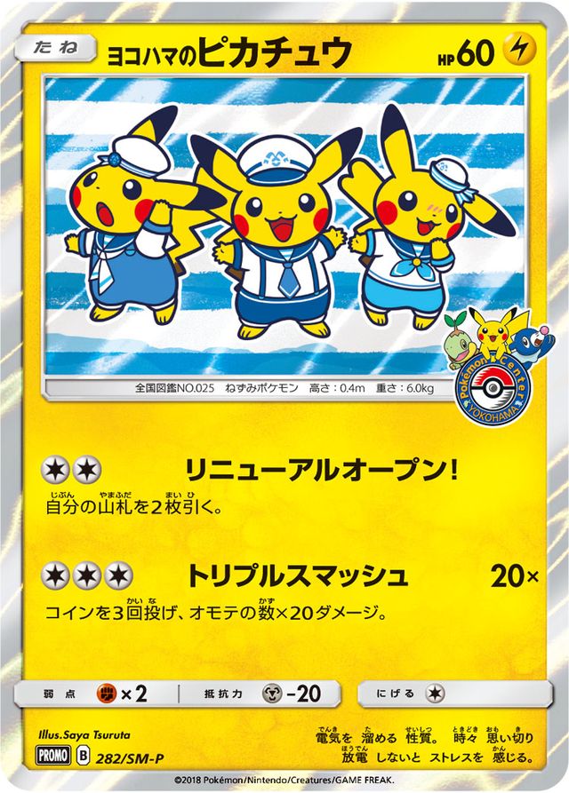 Yokohama's Pikachu (SM-P Promo 282) - Bulbapedia, the 