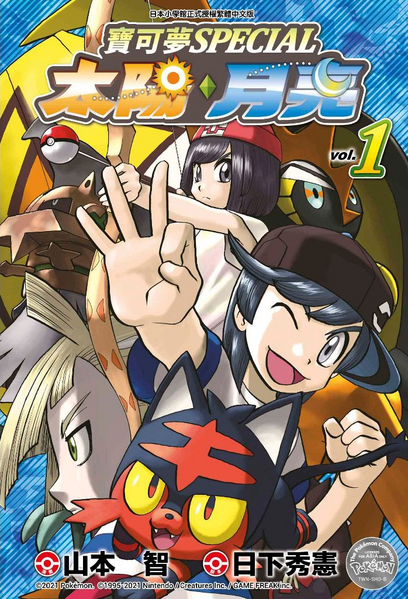 File:Pokémon Adventures SM TW volume 1.png