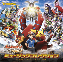 Volcanion and the Mechanical Magearna Music Collection.png