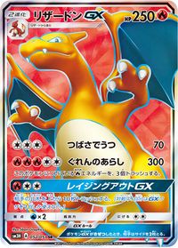 CharizardGXSMPromo60.jpg