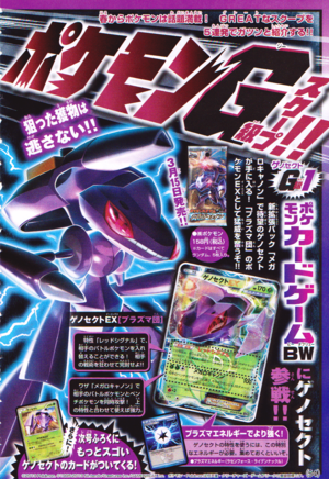 CoroCoro March 2013 p54.png