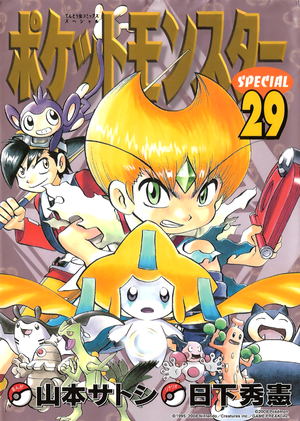 Pokémon Adventures JP volume 29.png