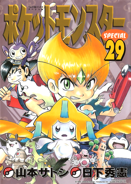 File:Pokémon Adventures JP volume 29.png