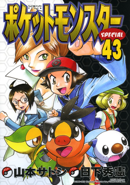 File:Pokémon Adventures JP volume 43.png