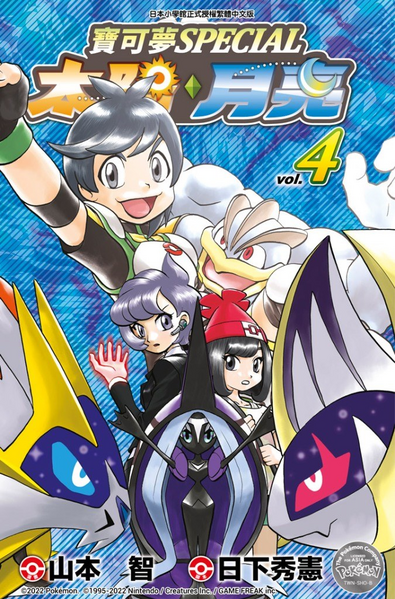 File:Pokémon Adventures SM TW volume 4.png