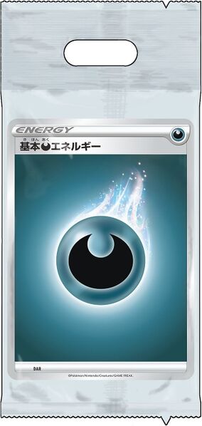 File:SS Darkness Energy Pack.jpg