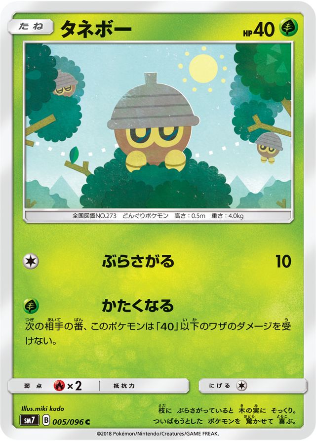 Seedot (Celestial Storm 11) - Bulbapedia, the community-driven Pokémon ...