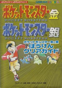 Pokémon Gold and Silver Adventure Clear Guide jacket cover JP.jpg