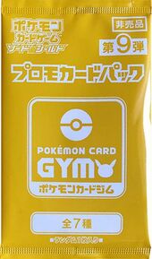 SS Pokémon Card Gym Promo Card Pack 9.jpg